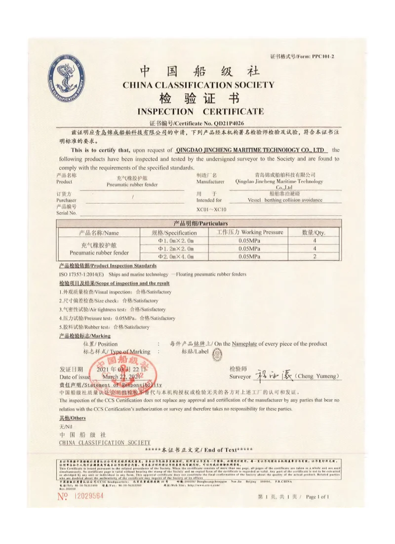 China Classification Society CCS inspection certificate for Qingdao Jincheng pneumatic rubber fenders inspected to ISO 17357-1:2014